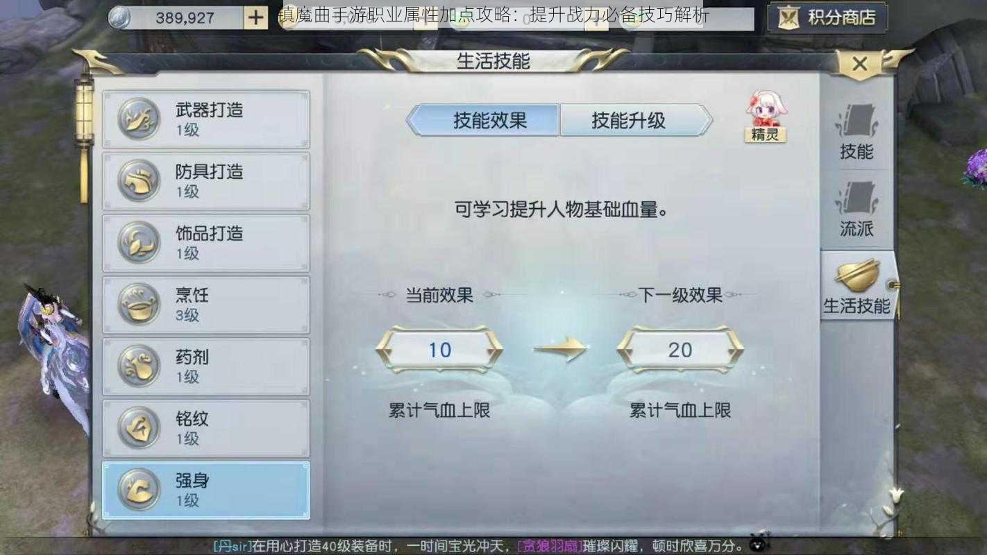 镇魔曲手游职业属性加点攻略：提升战力必备技巧解析