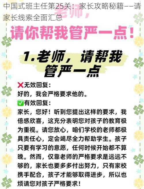 中国式班主任第25关：家长攻略秘籍——请家长线索全面汇总