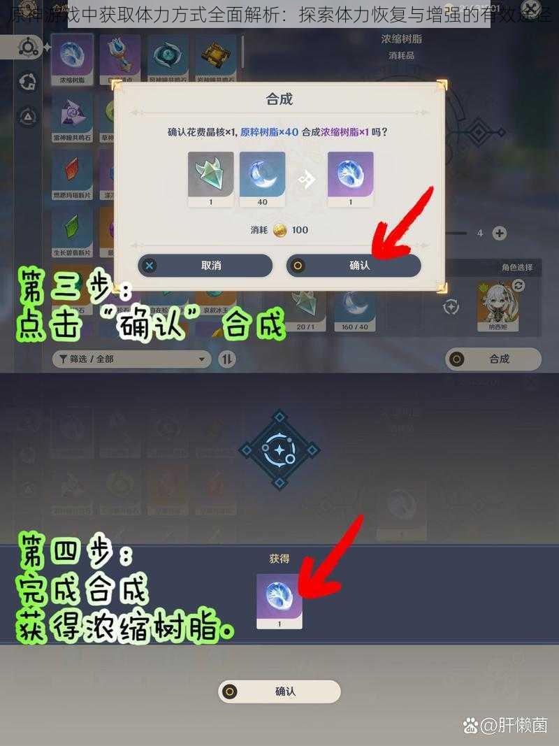 原神游戏中获取体力方式全面解析：探索体力恢复与增强的有效途径